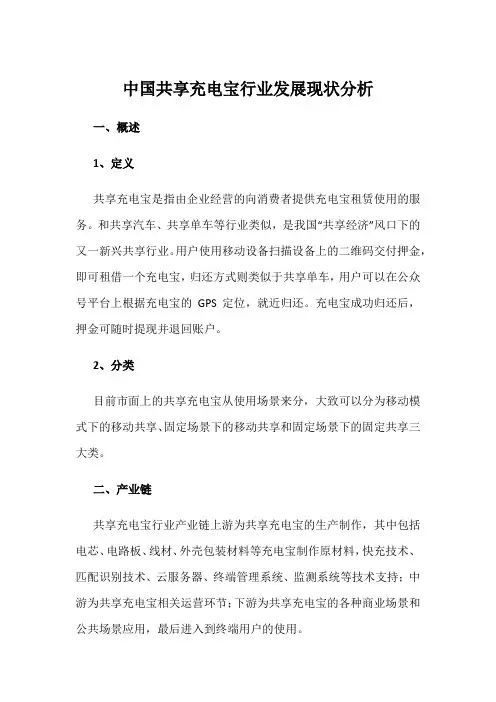 中国共享充电宝行业发展现状分析