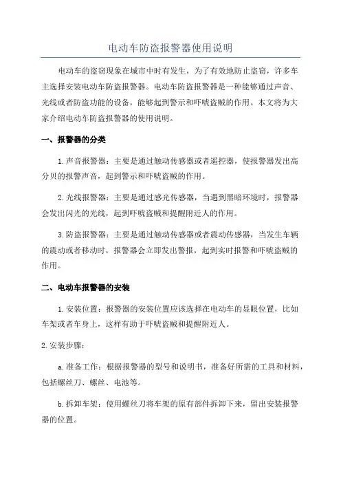 电动车防盗报警器使用说明