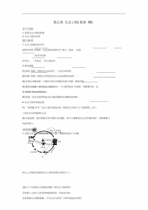 人教版高中生物选修学案生态工程学案0教学案