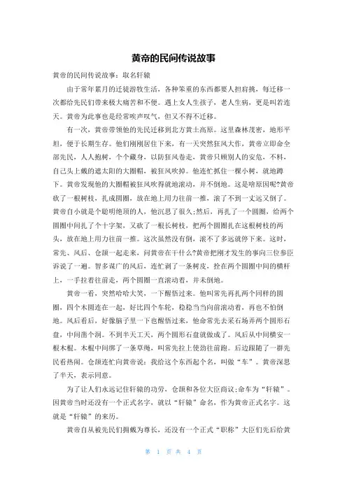 黄帝的民间传说故事