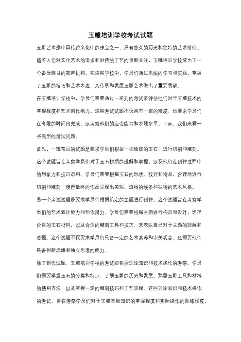 玉雕培训学校考试试题