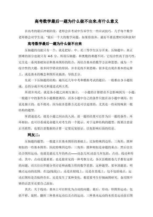 高考数学最后一题为什么做不出来,有什么意义