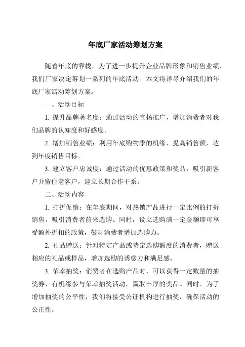 年末厂家活动策划方案