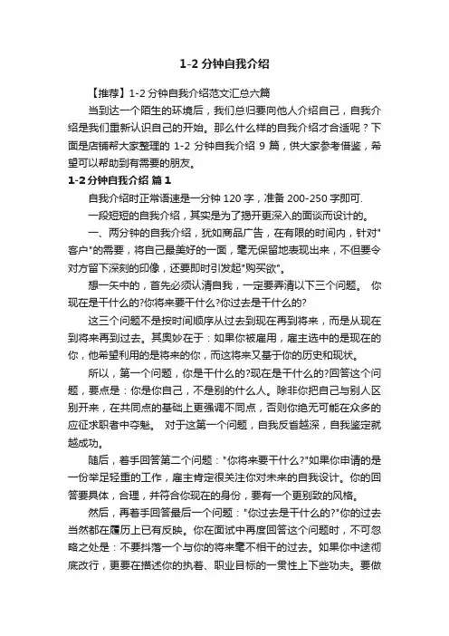 1-2分钟自我介绍