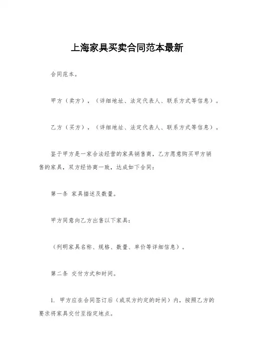 上海家具买卖合同范本最新