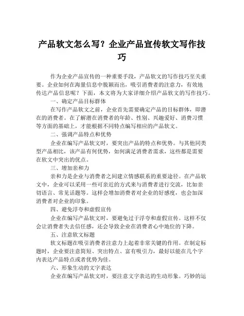 产品软文怎么写？企业产品宣传软文写作技巧