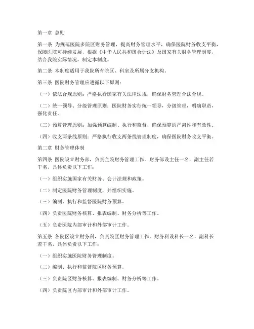 医院多院区财务管理制度