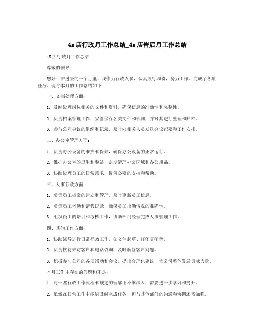 4s店行政月工作总结_4s店售后月工作总结