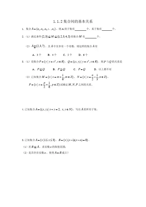 人教A版必修1同步精练：1.1.2集合间的基本关系(含答案)