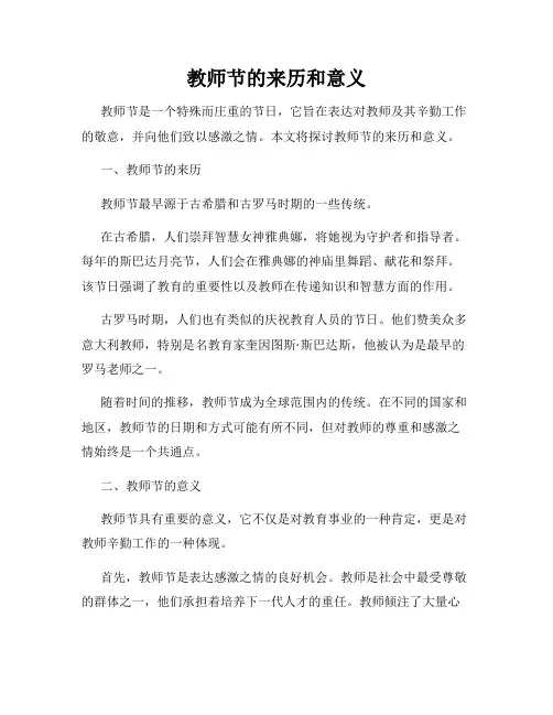 教师节的来历和意义