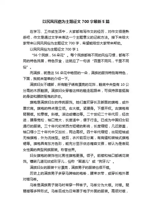 以民风民俗为主题征文700字最新5篇