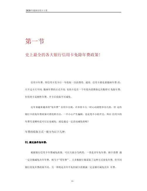2020年最新信用卡干货(最新玩转信用卡方法大全)