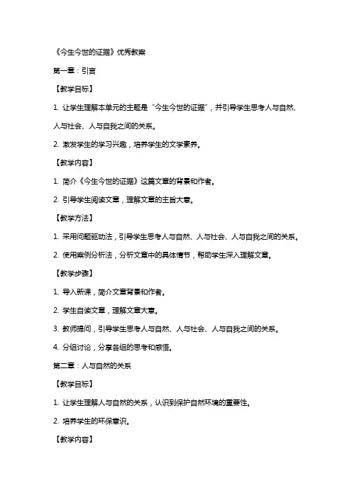 《今生今世的证据》教案