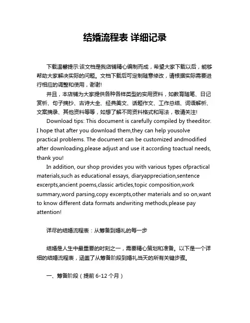 结婚流程表 详细记录