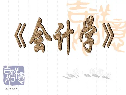 《会计学》第1章总论课件