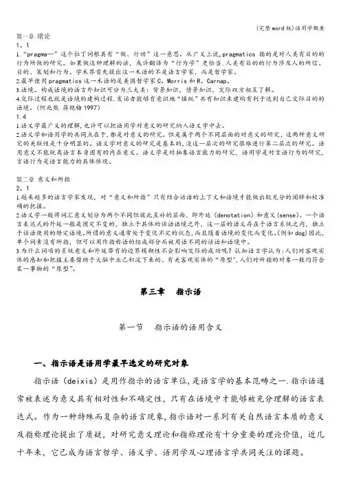(完整word版)语用学概要
