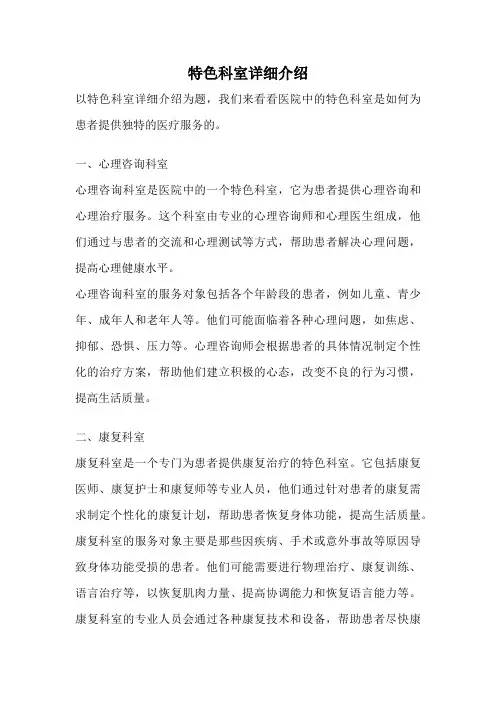 特色科室详细介绍