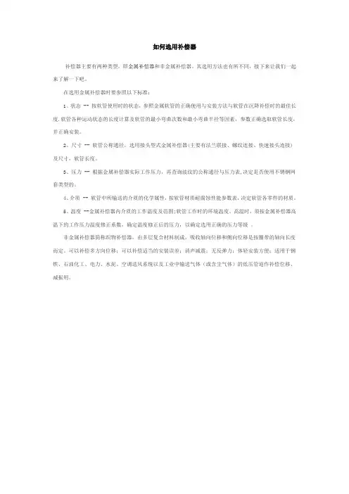 如何选用补偿器