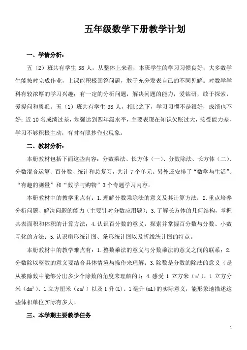 北师大版五年级下册全册数学教案
