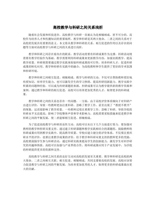 高校教学与科研之间关系浅析