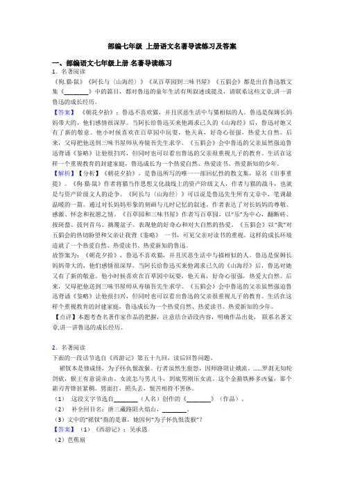 部编七年级 上册语文名著导读练习及答案