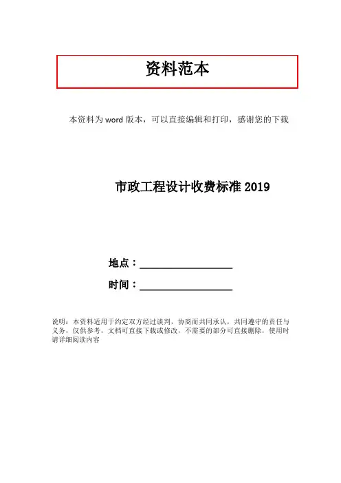 市政工程设计收费标准2019