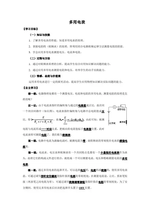 《多用电表》学案全集1(人教版1)