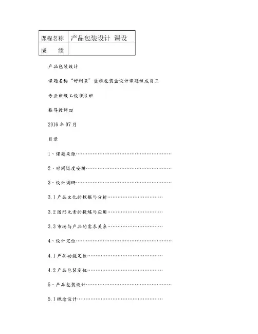 产品包装施工设计方案_图文.