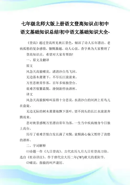 七年级北师大版上册语文登高知识点-初中语文基础知识归纳-初中.doc