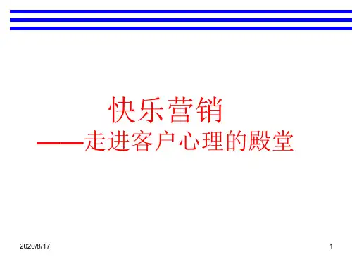 快乐销售