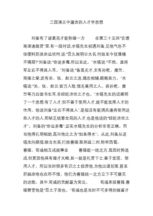 三国演义中蕴含的人才学思想