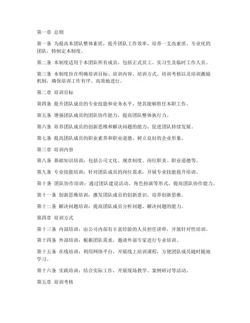培训团队人员管理制度