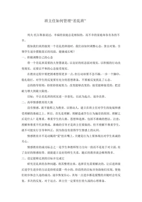 班主任如何管理“差乱班”