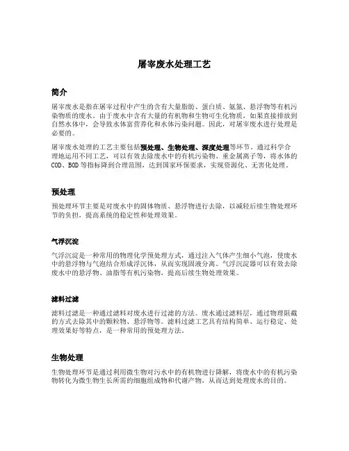 屠宰废水处理工艺