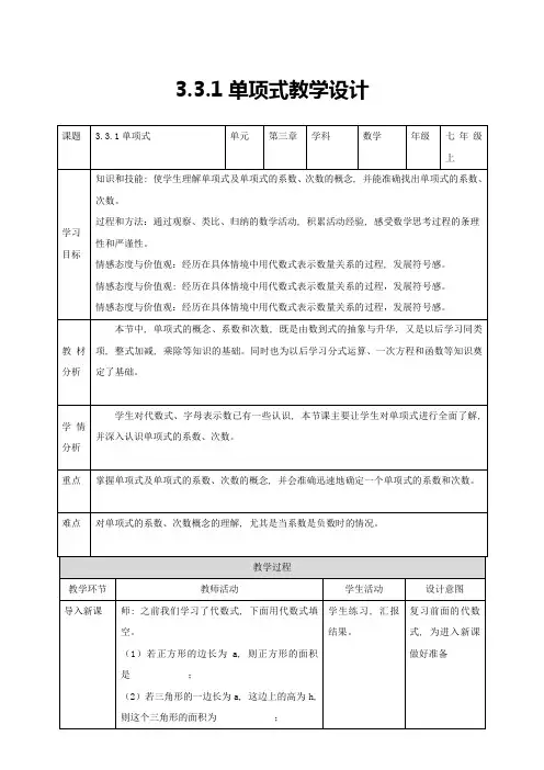 单项式(教案)