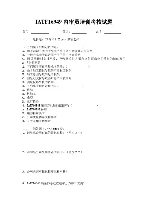 IATF16949---2016版  内审员培训考核试题