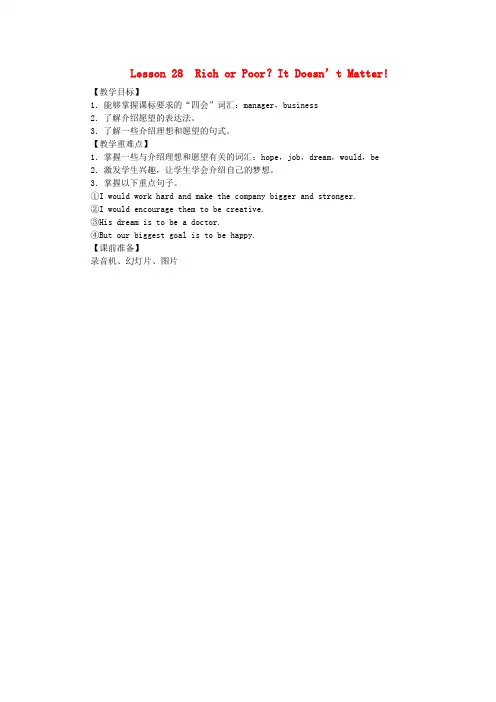 八年级英语上册Unit5MyFutureLesson28RichorPoor？ItDoesn’tMatter教案(新版)冀教版
