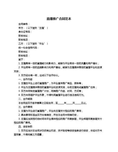 直播推广合同范本