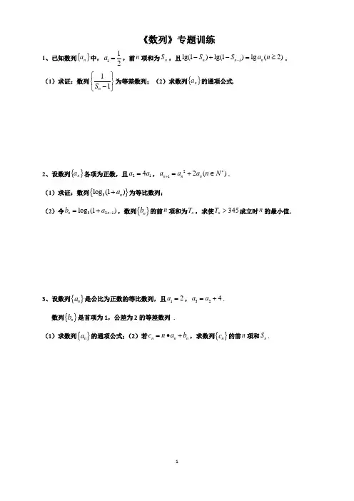 全国卷新高考《数列》专题训练与答案解析