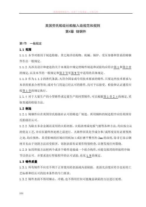 英国劳氏船级社船舶入级规范和规则