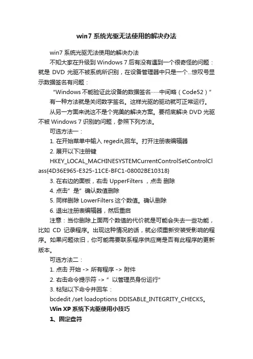 win7系统光驱无法使用的解决办法
