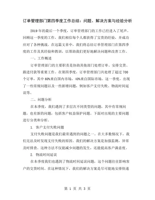 订单管理部门第四季度工作总结：问题、解决方案与经验分析