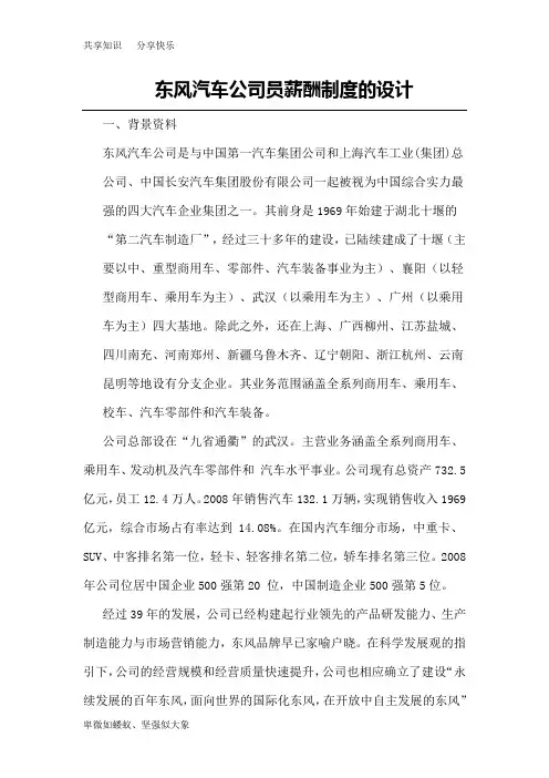 东风汽车薪酬体系