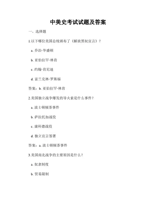 中美史考试试题及答案