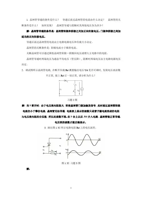 (完整版)电力电子期末试题