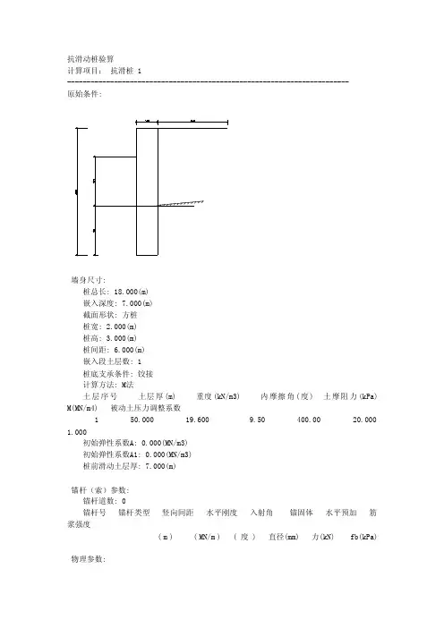 抗滑动桩验算计算书