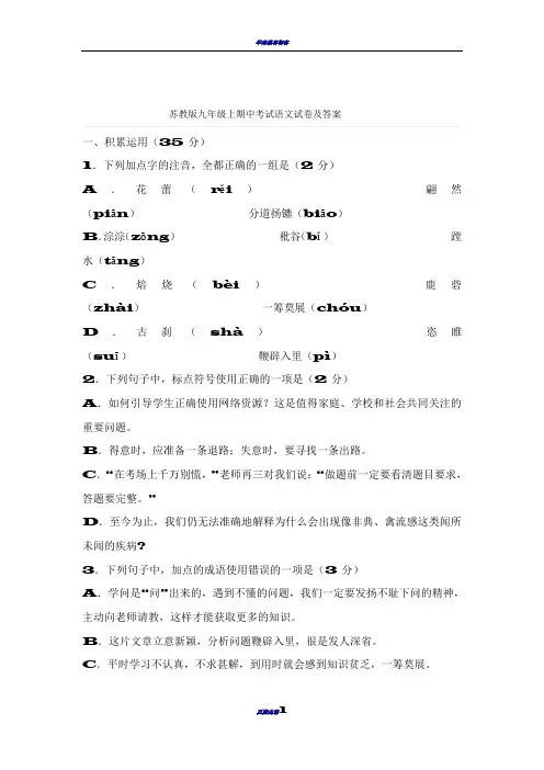 苏教版九年级上期中考试语文试卷及答案
