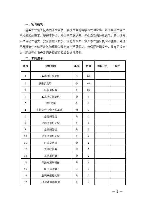 一、项目概况【模板】
