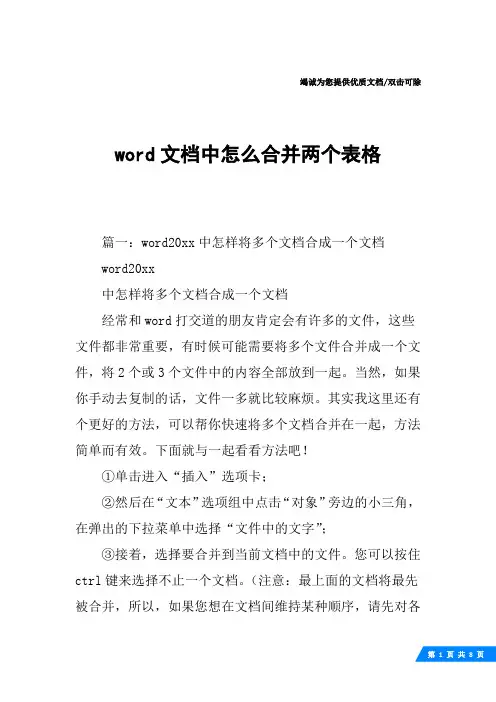 word文档中怎么合并两个表格