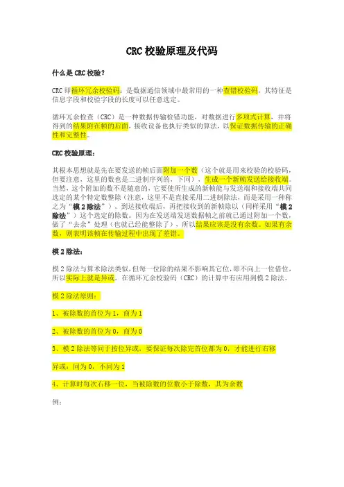 重难点详解-CRC校验